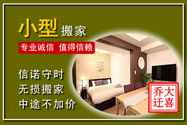 榆林小型搬家
