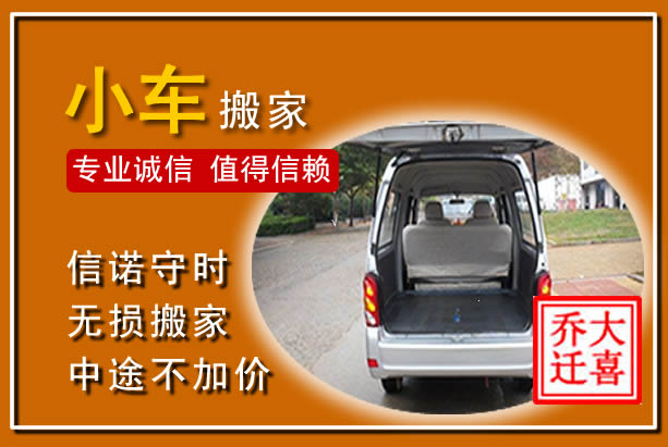 榆林个人搬家