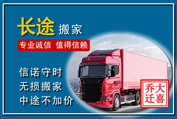 榆林异地长途搬家