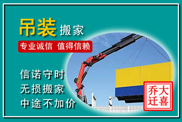 榆林吊装大件搬家