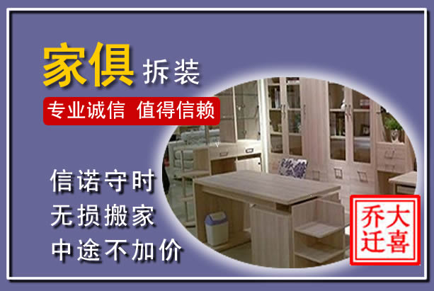 榆林家俱拆装搬运